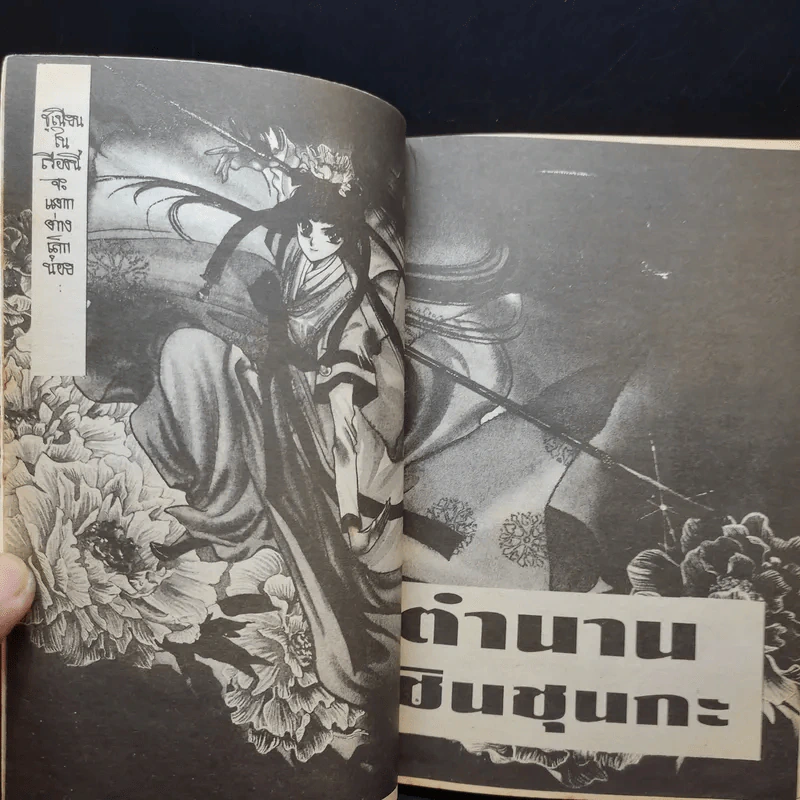 ตำนานชินชุนกะ - Clamp รูปที่ 8