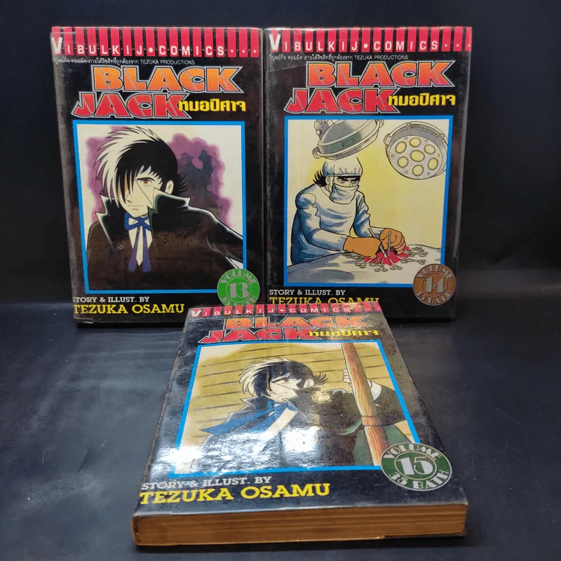 Black Jack หมอปีศาจ 22 เล่มจบ (ขาดเล่ม 20,21,22) รูปที่ 11