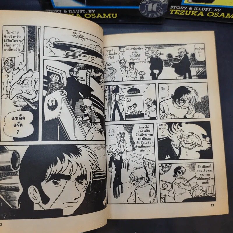Black Jack หมอปีศาจ 22 เล่มจบ (ขาดเล่ม 20,21,22) รูปที่ 18