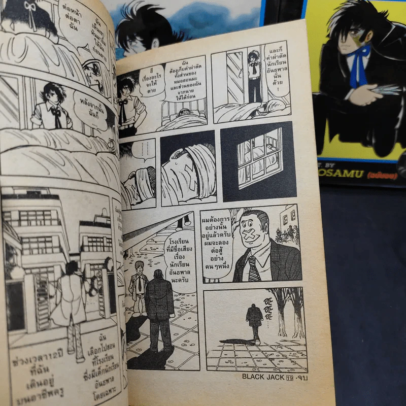 Black Jack หมอปีศาจ 22 เล่มจบ (ขาดเล่ม 20,21,22) รูปที่ 19