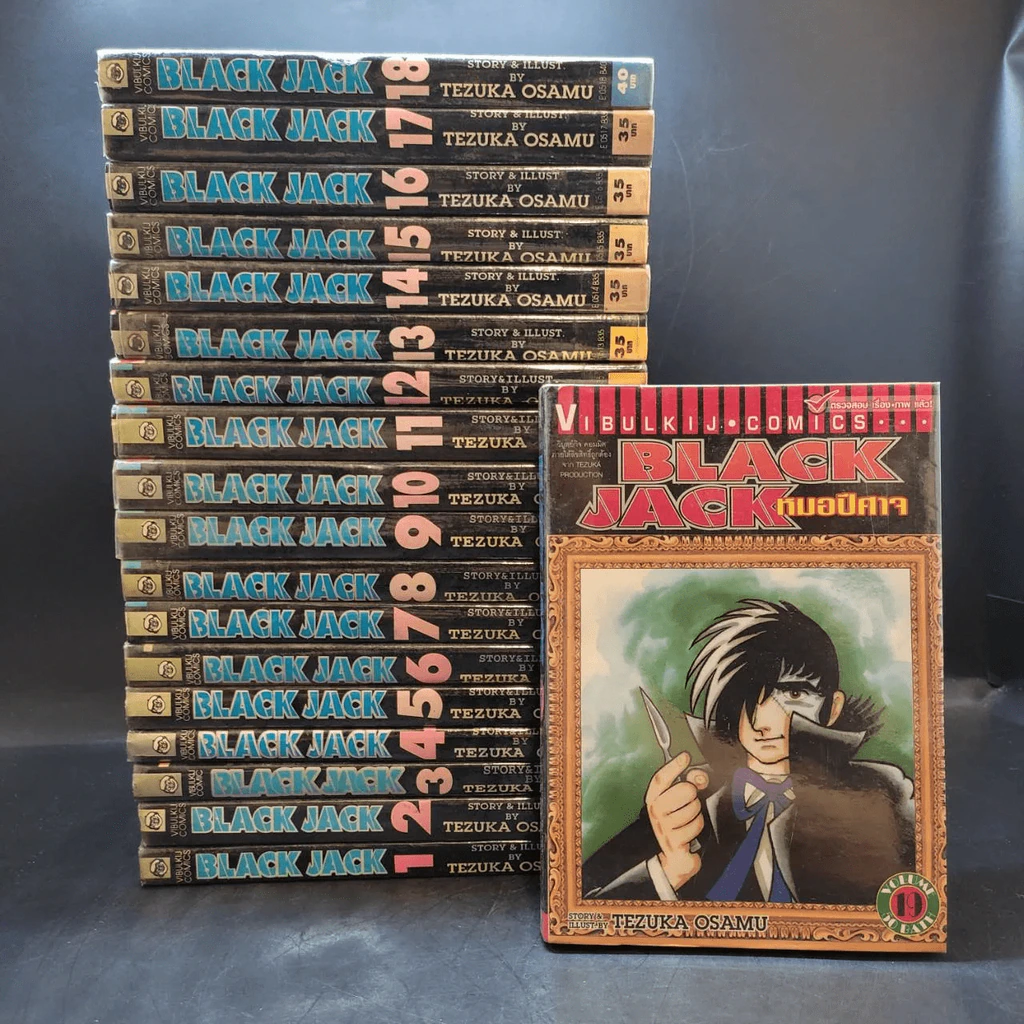 Black Jack หมอปีศาจ 22 เล่มจบ (ขาดเล่ม 20,21,22) รูปที่ 1