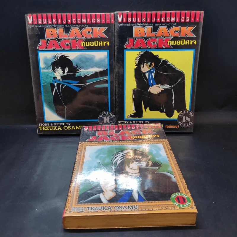 Black Jack หมอปีศาจ 22 เล่มจบ (ขาดเล่ม 20,21,22) รูปที่ 12