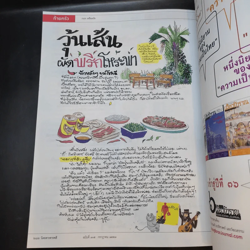 Feature Magazine สารคดี ปีที่ 26 ฉบับที่ 305 ก.ค.2553 จดหมายเหตุพฤษภา'53 รูปที่ 12