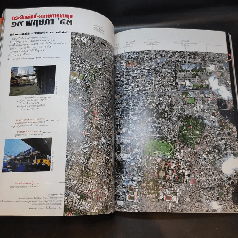 Feature Magazine สารคดี ปีที่ 26 ฉบับที่ 305 ก.ค.2553 จดหมายเหตุพฤษภา'53 รูปที่ 11