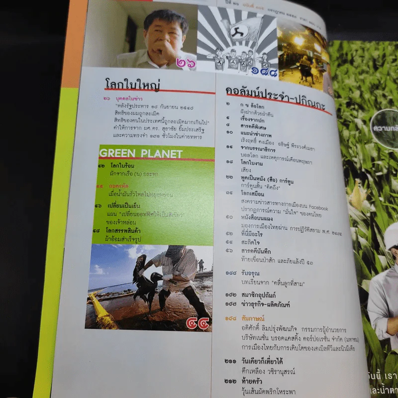 Feature Magazine สารคดี ปีที่ 26 ฉบับที่ 305 ก.ค.2553 จดหมายเหตุพฤษภา'53 รูปที่ 9