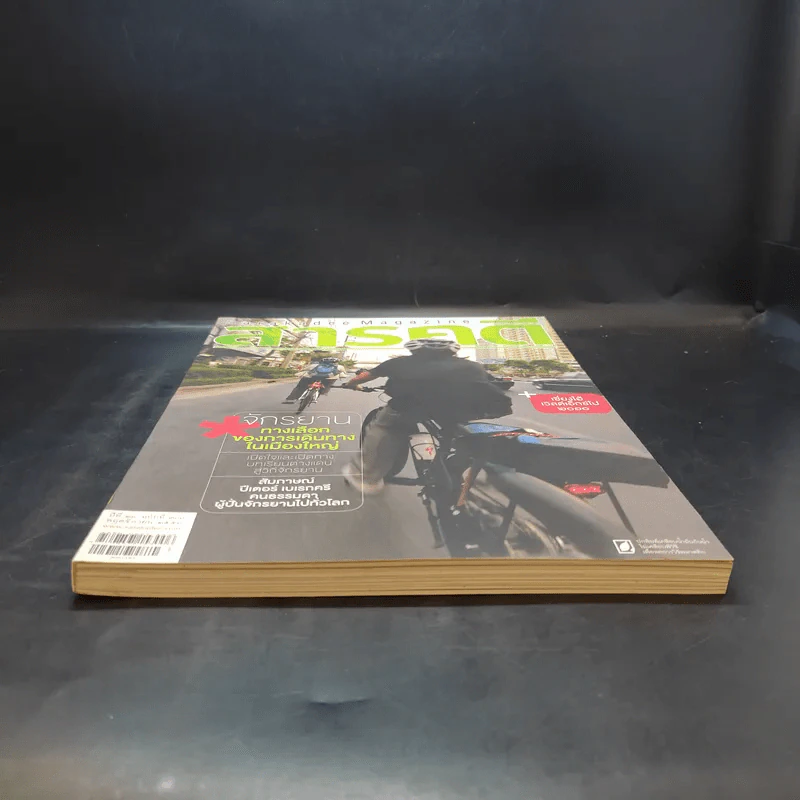 Feature Magazine สารคดี ปีที่ 26 ฉบับที่ 309 พ.ย.2553 จักรยาน ทางเลือกของการเดินทางในเมืองใหญ่ รูปที่ 4