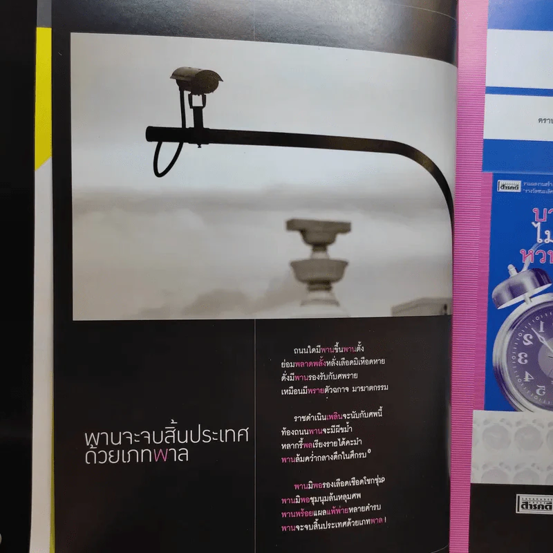 Feature Magazine สารคดี ปีที่ 26 ฉบับที่ 306 ส.ค.2553 เปิดตำนานเลตองคุ หมู่บ้านกะเหรี่ยงฤาษีแห่งป่าตะวันตก รูปที่ 8
