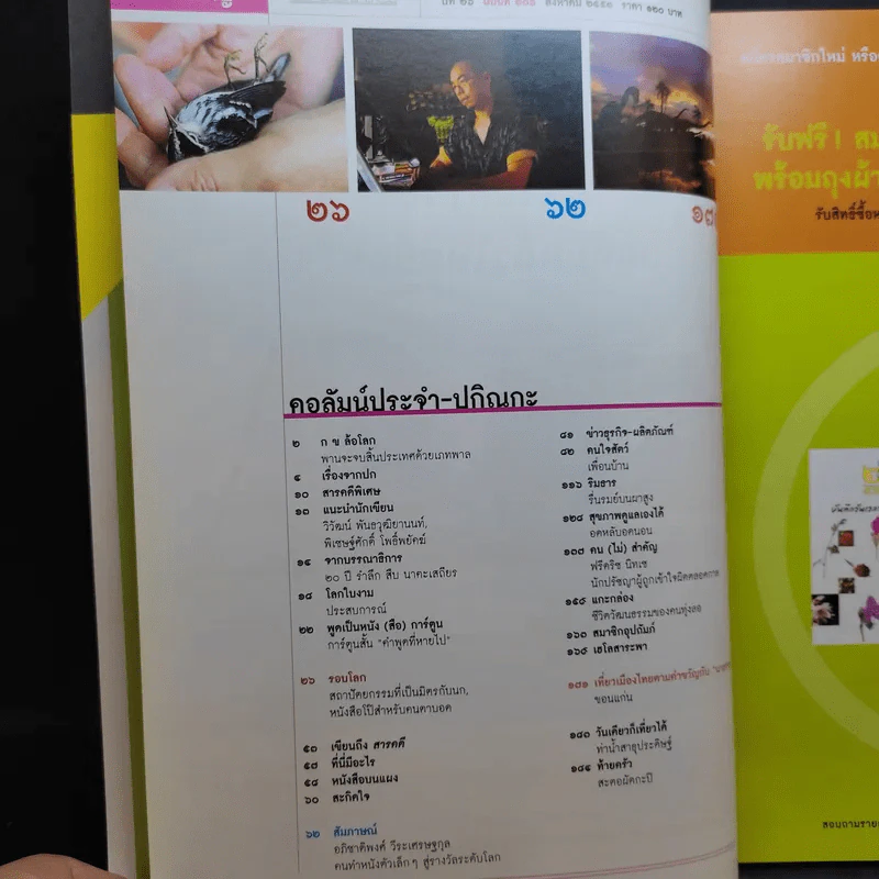 Feature Magazine สารคดี ปีที่ 26 ฉบับที่ 306 ส.ค.2553 เปิดตำนานเลตองคุ หมู่บ้านกะเหรี่ยงฤาษีแห่งป่าตะวันตก รูปที่ 11