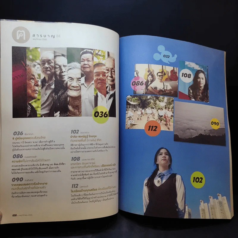 ฅ.คน Magazine ปีที่ 8 ฉบับที่ 1 พ.ย.2555 8 ปูชนียบุคคลของสังคมไทย รูปที่ 7