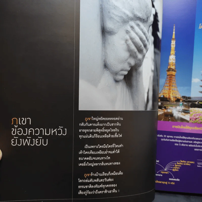 Feature Magazine สารคดี ปีที่ 26 ฉบับที่ 308 ต.ค.2553 100 ปีสวรรคตพระปิยมหาราช รูปที่ 7