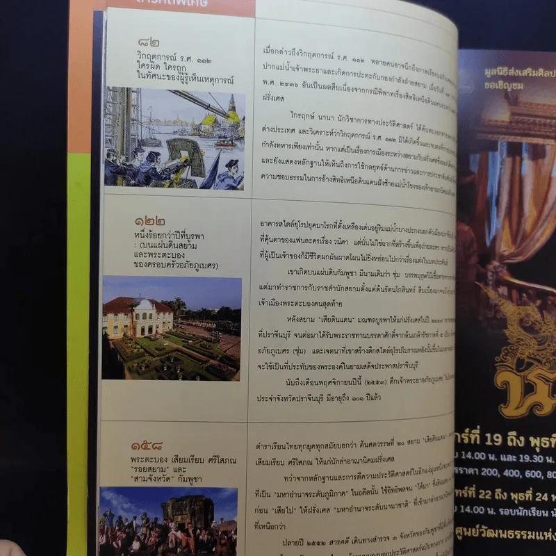 Feature Magazine สารคดี ปีที่ 26 ฉบับที่ 308 ต.ค.2553 100 ปีสวรรคตพระปิยมหาราช รูปที่ 10