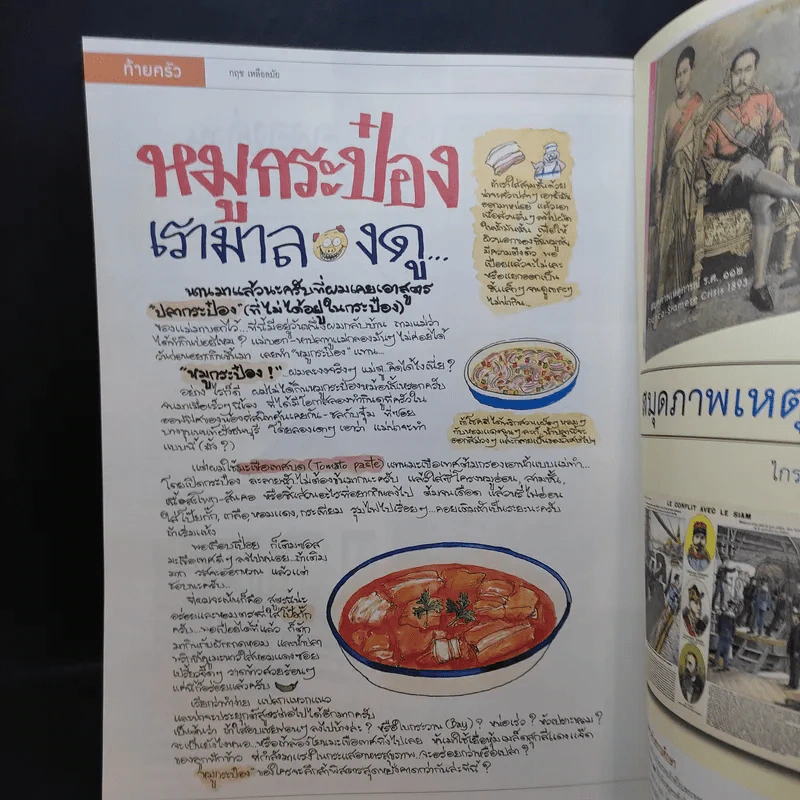 Feature Magazine สารคดี ปีที่ 26 ฉบับที่ 308 ต.ค.2553 100 ปีสวรรคตพระปิยมหาราช รูปที่ 12