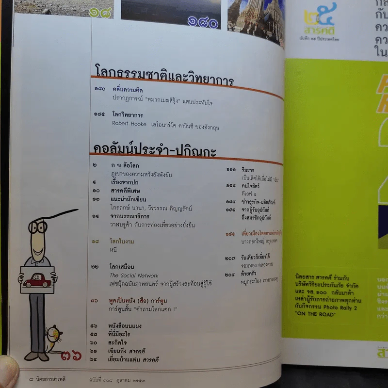 Feature Magazine สารคดี ปีที่ 26 ฉบับที่ 308 ต.ค.2553 100 ปีสวรรคตพระปิยมหาราช รูปที่ 9