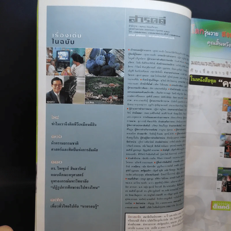 Feature Magazine สารคดี ปีที่ 18 ฉบับที่ 205 มี.ค.2545 ที่นี่กรุงเทพฯ 2002 รูปที่ 10
