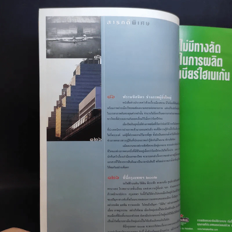 Feature Magazine สารคดี ปีที่ 18 ฉบับที่ 205 มี.ค.2545 ที่นี่กรุงเทพฯ 2002 รูปที่ 11