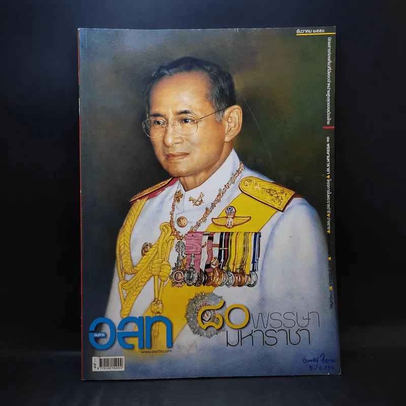 อนุสาร อ.ส.ท. ปีที่ 48 ฉบับที่ 5 ธ.ค.2550 รูปที่ 1