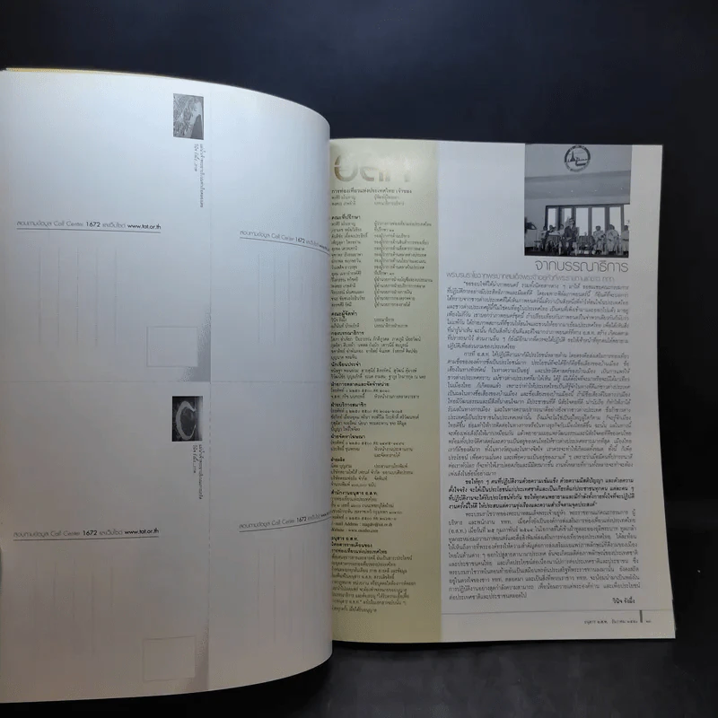 อนุสาร อ.ส.ท. ปีที่ 48 ฉบับที่ 5 ธ.ค.2550 รูปที่ 9