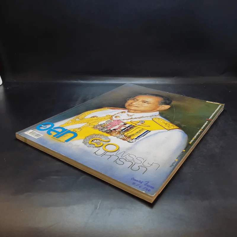อนุสาร อ.ส.ท. ปีที่ 48 ฉบับที่ 5 ธ.ค.2550 รูปที่ 6