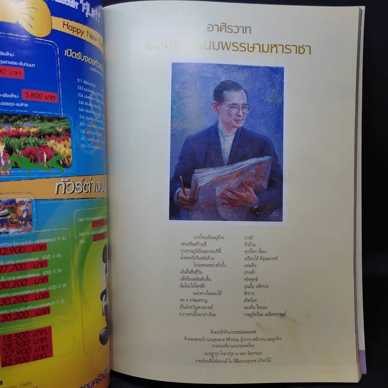 อนุสาร อ.ส.ท. ปีที่ 46 ฉบับที่ 5 ธ.ค.2548 รูปที่ 9