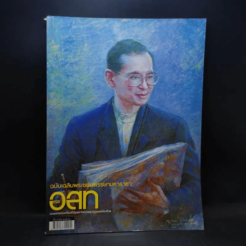 อนุสาร อ.ส.ท. ปีที่ 46 ฉบับที่ 5 ธ.ค.2548 รูปที่ 1