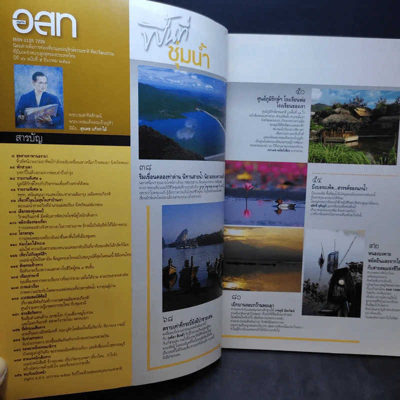 อนุสาร อ.ส.ท. ปีที่ 46 ฉบับที่ 5 ธ.ค.2548 รูปที่ 7