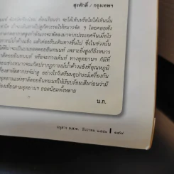 อนุสาร อ.ส.ท. ปีที่ 49 ฉบับที่ 5 ธ.ค.2551 รูปที่ 13