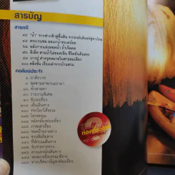 อนุสาร อ.ส.ท. ปีที่ 49 ฉบับที่ 5 ธ.ค.2551 รูปที่ 8
