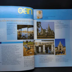 อนุสาร อ.ส.ท. ปีที่ 45 ฉบับที่ 5 ธ.ค.2547 รูปที่ 8