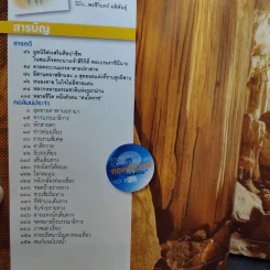 อนุสาร อ.ส.ท. ปีที่ 49 ฉบับที่ 1 ส.ค.2551 รูปที่ 7