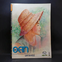 อนุสาร อ.ส.ท. ปีที่ 49 ฉบับที่ 1 ส.ค.2551