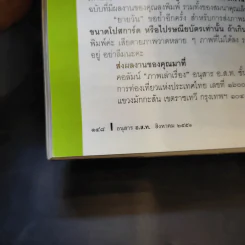 อนุสาร อ.ส.ท. ปีที่ 49 ฉบับที่ 1 ส.ค.2551 รูปที่ 10
