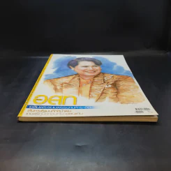 อนุสาร อ.ส.ท. ปีที่ 47 ฉบับที่ 1 ส.ค.2549 รูปที่ 4