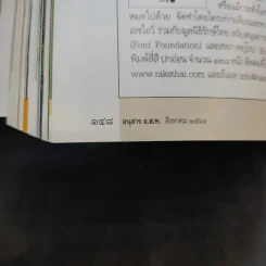 อนุสาร อ.ส.ท. ปีที่ 47 ฉบับที่ 1 ส.ค.2549 รูปที่ 13