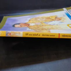 อนุสาร อ.ส.ท. ปีที่ 47 ฉบับที่ 5 ธ.ค.2549 รูปที่ 2