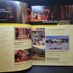 อนุสาร อ.ส.ท. ปีที่ 47 ฉบับที่ 5 ธ.ค.2549 รูปที่ 9