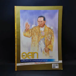อนุสาร อ.ส.ท. ปีที่ 47 ฉบับที่ 5 ธ.ค.2549 รูปที่ 1