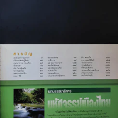 อนุสาร อ.ส.ท. ปีที่ 43 ฉบับที่ 5 ธ.ค.2545 รูปที่ 8
