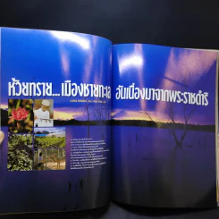 อนุสาร อ.ส.ท. ปีที่ 43 ฉบับที่ 5 ธ.ค.2545 รูปที่ 11