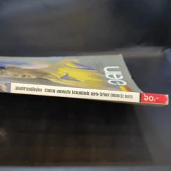 อนุสาร อ.ส.ท. ปีที่ 43 ฉบับที่ 5 ธ.ค.2545 รูปที่ 3
