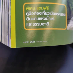 อนุสาร อ.ส.ท. ปีที่ 46 ฉบับที่ 1 ส.ค.2548 รูปที่ 11