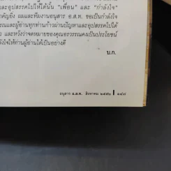 อนุสาร อ.ส.ท. ปีที่ 50 ฉบับที่ 1 ส.ค.2552 รูปที่ 10