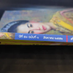 อนุสาร อ.ส.ท. ปีที่ 50 ฉบับที่ 1 ส.ค.2552 รูปที่ 2