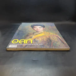 อนุสาร อ.ส.ท. ปีที่ 50 ฉบับที่ 1 ส.ค.2552 รูปที่ 3