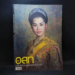 อนุสาร อ.ส.ท. ปีที่ 50 ฉบับที่ 1 ส.ค.2552 รูปที่ 1