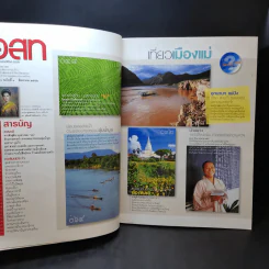 อนุสาร อ.ส.ท. ปีที่ 50 ฉบับที่ 1 ส.ค.2552 รูปที่ 7