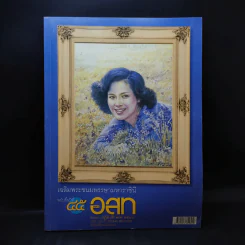 อนุสาร อ.ส.ท. ปีที่ 45 ฉบับที่ 1 ส.ค.2547 รูปที่ 1