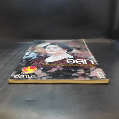 อนุสาร อ.ส.ท. ปีที่ 48 ฉบับที่ 1 ส.ค.2550 รูปที่ 3