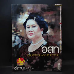 อนุสาร อ.ส.ท. ปีที่ 48 ฉบับที่ 1 ส.ค.2550 รูปที่ 1