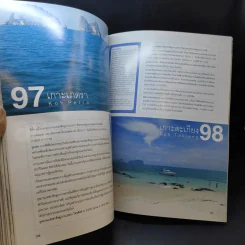 Trips Magazine Vol.9 No.100 Feb 2005 100 เกาะทะเลไทย รูปที่ 14