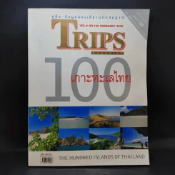 Trips Magazine Vol.9 No.100 Feb 2005 100 เกาะทะเลไทย รูปที่ 1